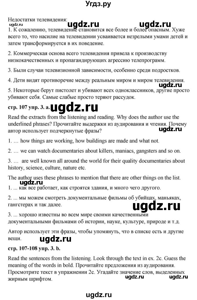 ГДЗ (Решебник) по английскому языку 9 класс Демченко Н.В. / часть 2. страница / 107(продолжение 2)