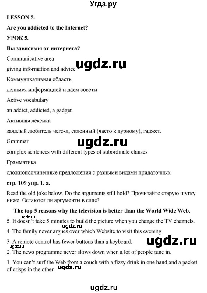 ГДЗ (Решебник) по английскому языку 9 класс Демченко Н.В. / часть 2. страница / 109