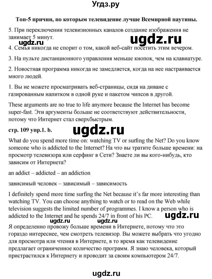 ГДЗ (Решебник) по английскому языку 9 класс Демченко Н.В. / часть 2. страница / 109(продолжение 2)