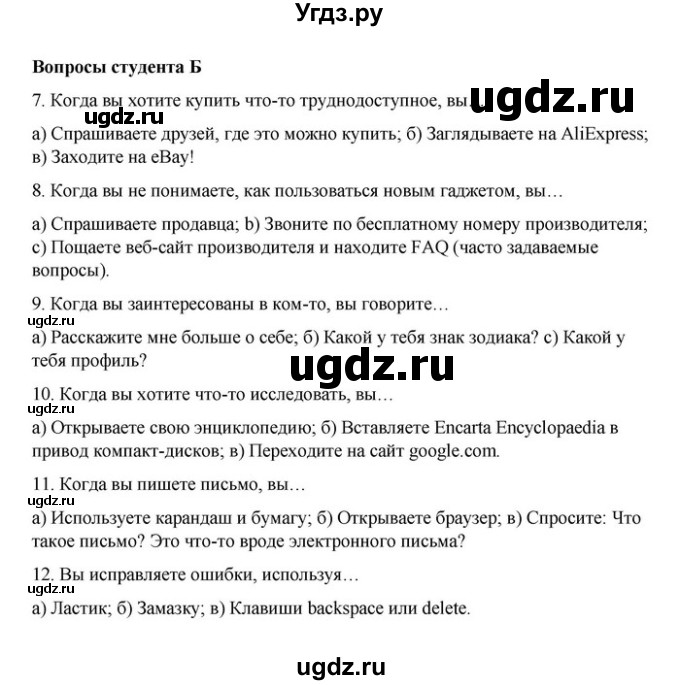 ГДЗ (Решебник) по английскому языку 9 класс Демченко Н.В. / часть 2. страница / 110(продолжение 3)