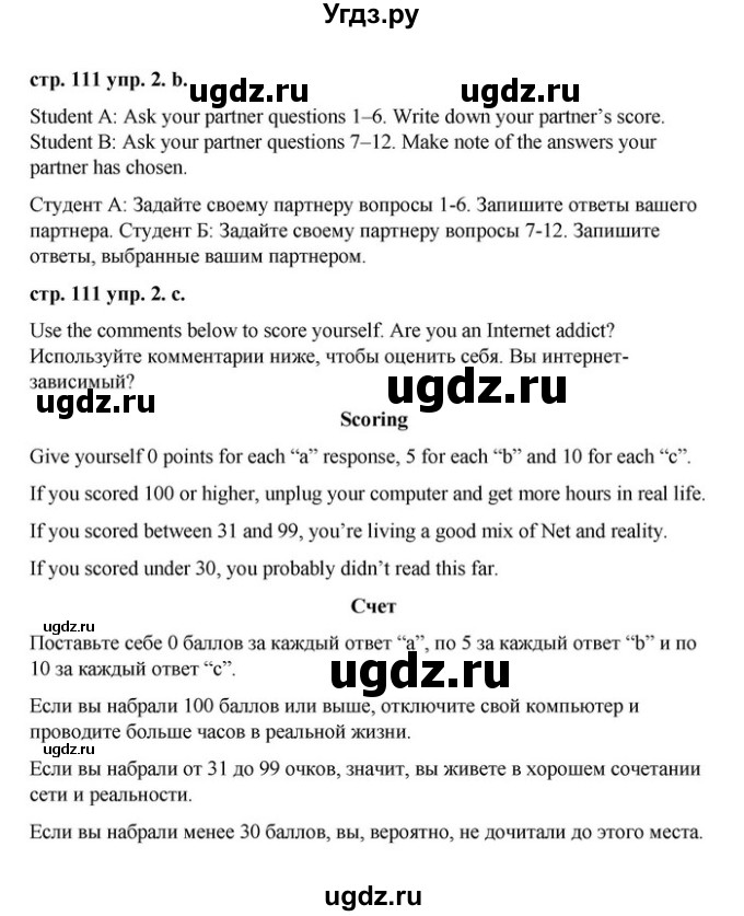 ГДЗ (Решебник) по английскому языку 9 класс Демченко Н.В. / часть 2. страница / 111