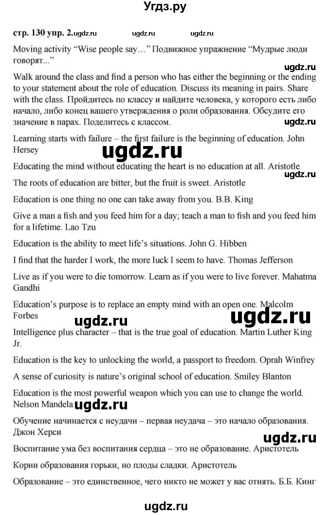 ГДЗ (Решебник) по английскому языку 9 класс Демченко Н.В. / часть 2. страница / 130(продолжение 3)