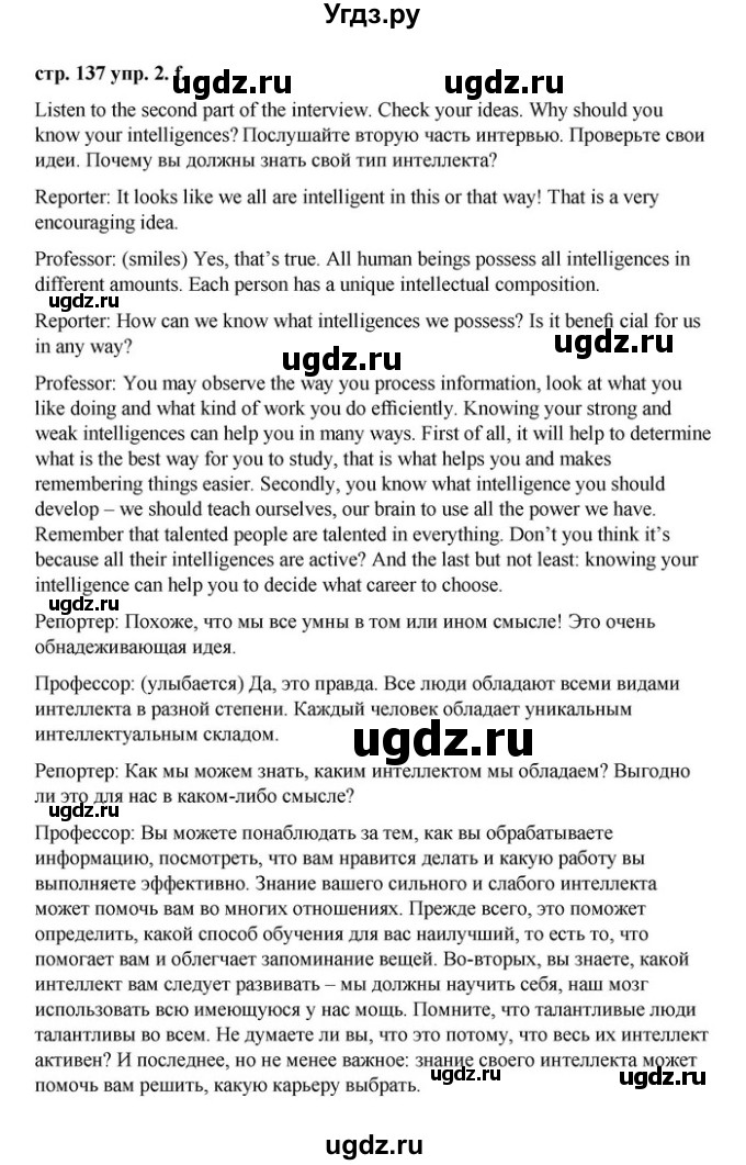 ГДЗ (Решебник) по английскому языку 9 класс Демченко Н.В. / часть 2. страница / 137(продолжение 2)