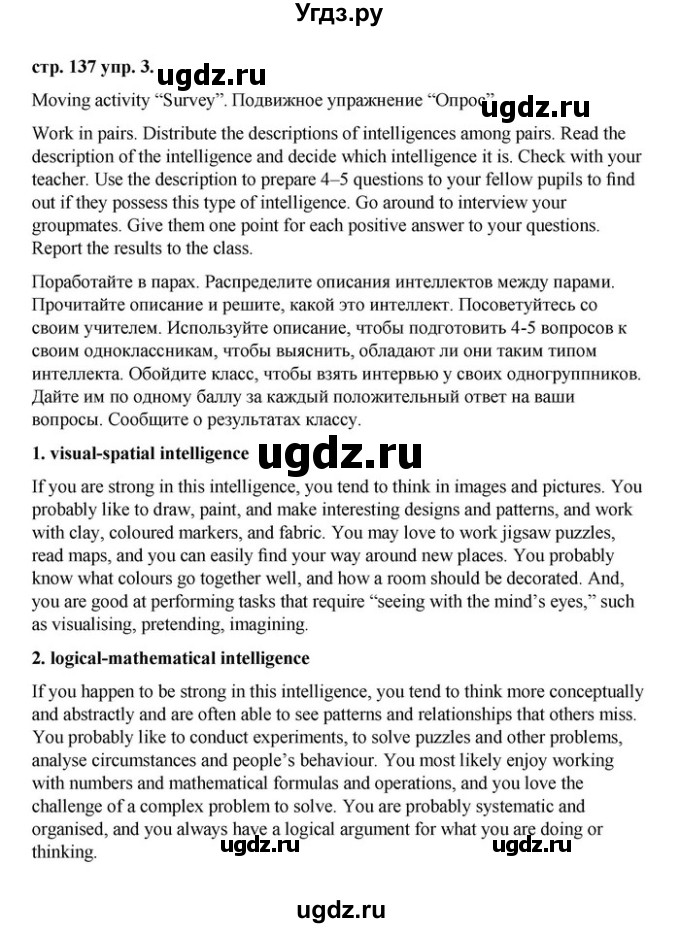 ГДЗ (Решебник) по английскому языку 9 класс Демченко Н.В. / часть 2. страница / 137(продолжение 3)