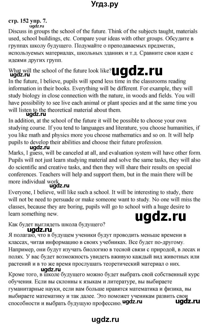 ГДЗ (Решебник) по английскому языку 9 класс Демченко Н.В. / часть 2. страница / 152(продолжение 3)