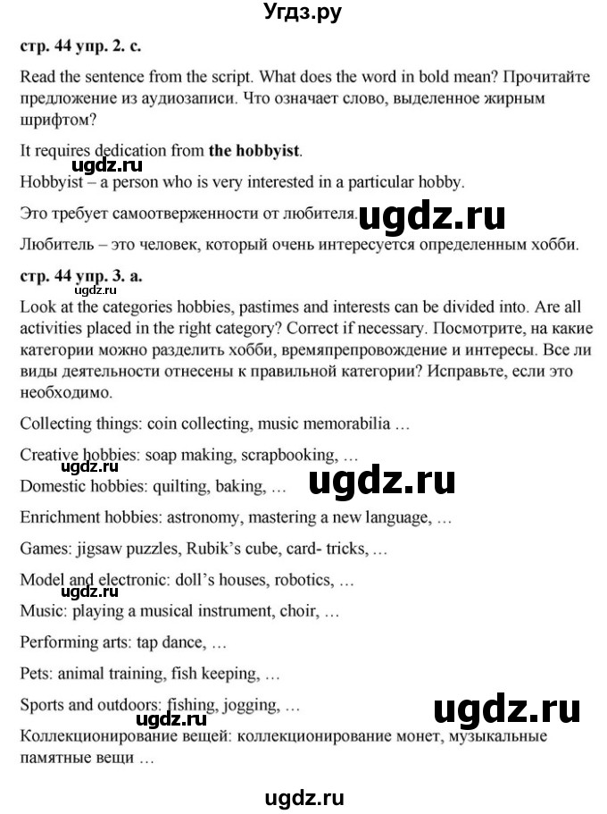 ГДЗ (Решебник) по английскому языку 9 класс Демченко Н.В. / часть 2. страница / 44-45