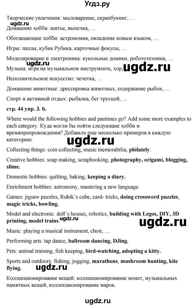 ГДЗ (Решебник) по английскому языку 9 класс Демченко Н.В. / часть 2. страница / 44-45(продолжение 2)