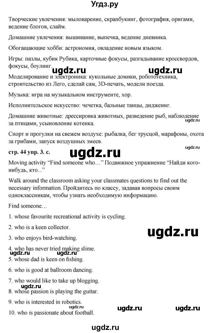 ГДЗ (Решебник) по английскому языку 9 класс Демченко Н.В. / часть 2. страница / 44-45(продолжение 3)