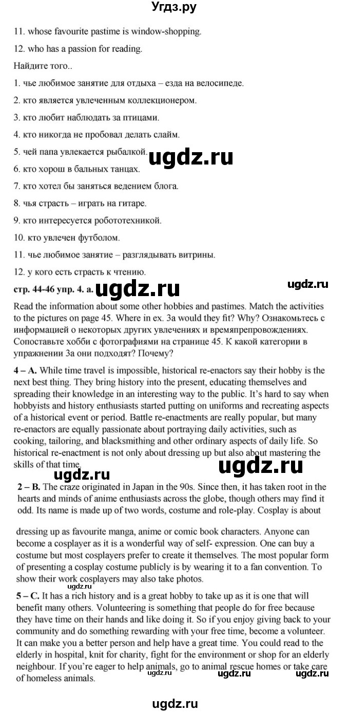 ГДЗ (Решебник) по английскому языку 9 класс Демченко Н.В. / часть 2. страница / 44-45(продолжение 4)