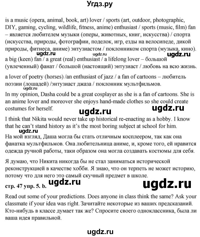 ГДЗ (Решебник) по английскому языку 9 класс Демченко Н.В. / часть 2. страница / 47(продолжение 2)