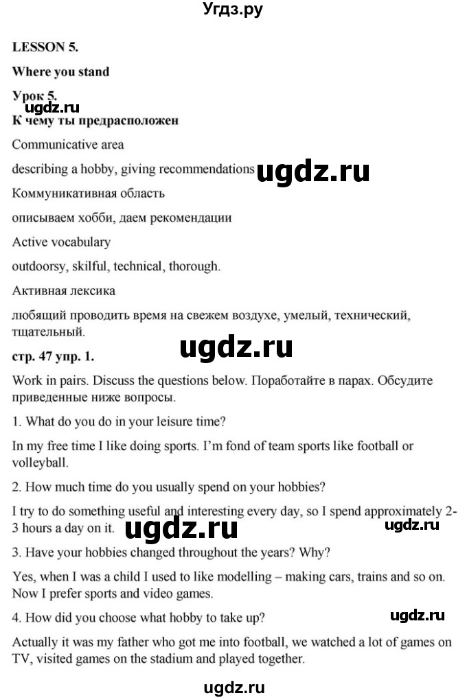 ГДЗ (Решебник) по английскому языку 9 класс Демченко Н.В. / часть 2. страница / 47(продолжение 3)