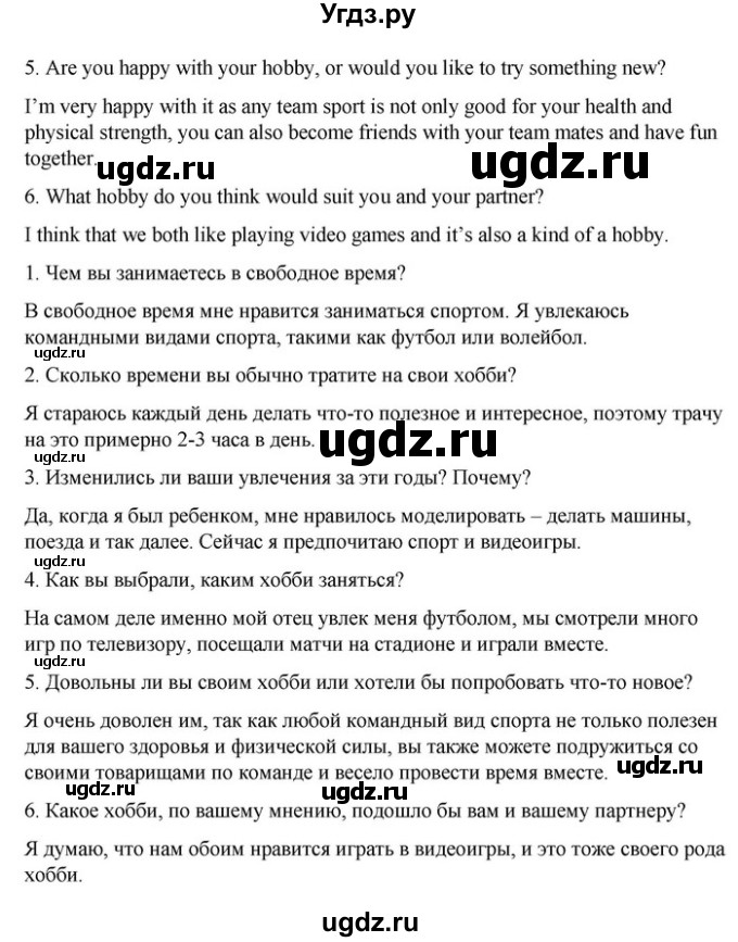 ГДЗ (Решебник) по английскому языку 9 класс Демченко Н.В. / часть 2. страница / 47(продолжение 4)