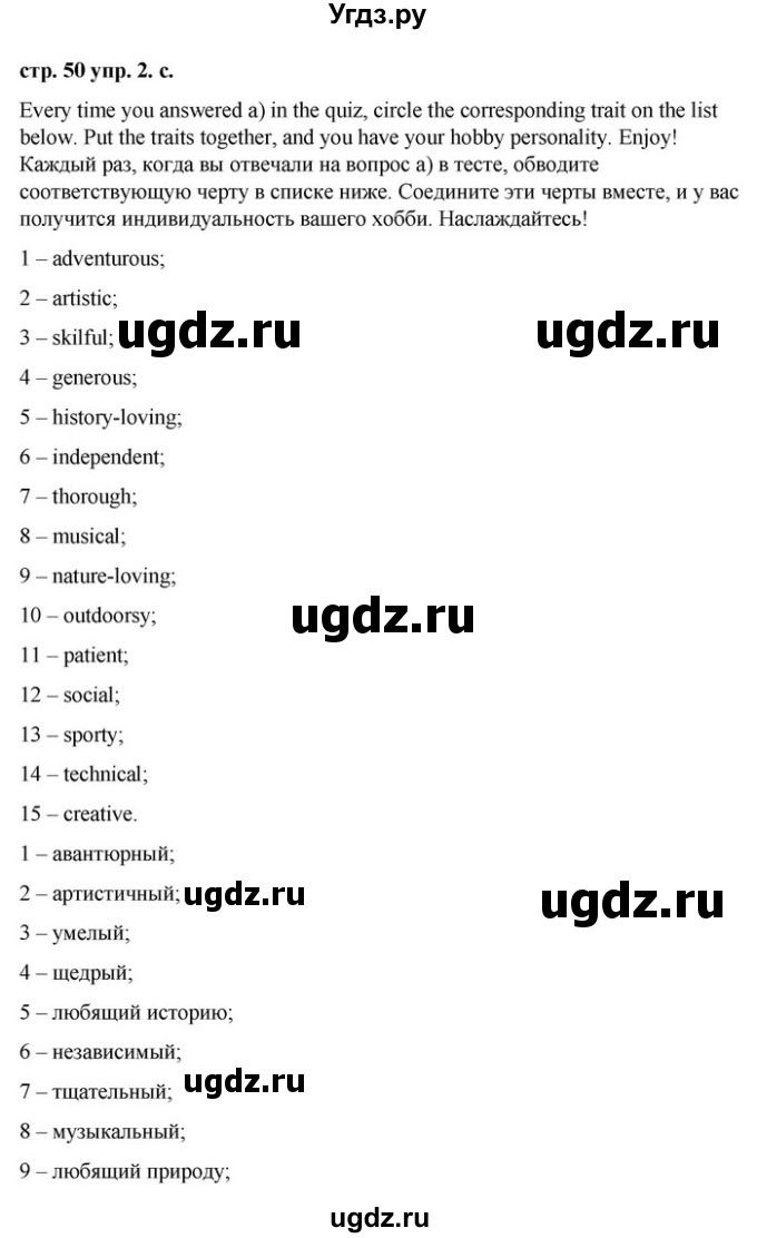 ГДЗ (Решебник) по английскому языку 9 класс Демченко Н.В. / часть 2. страница / 50