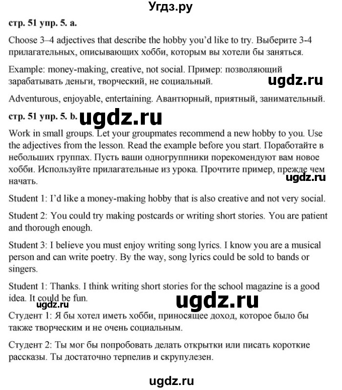 ГДЗ (Решебник) по английскому языку 9 класс Демченко Н.В. / часть 2. страница / 51