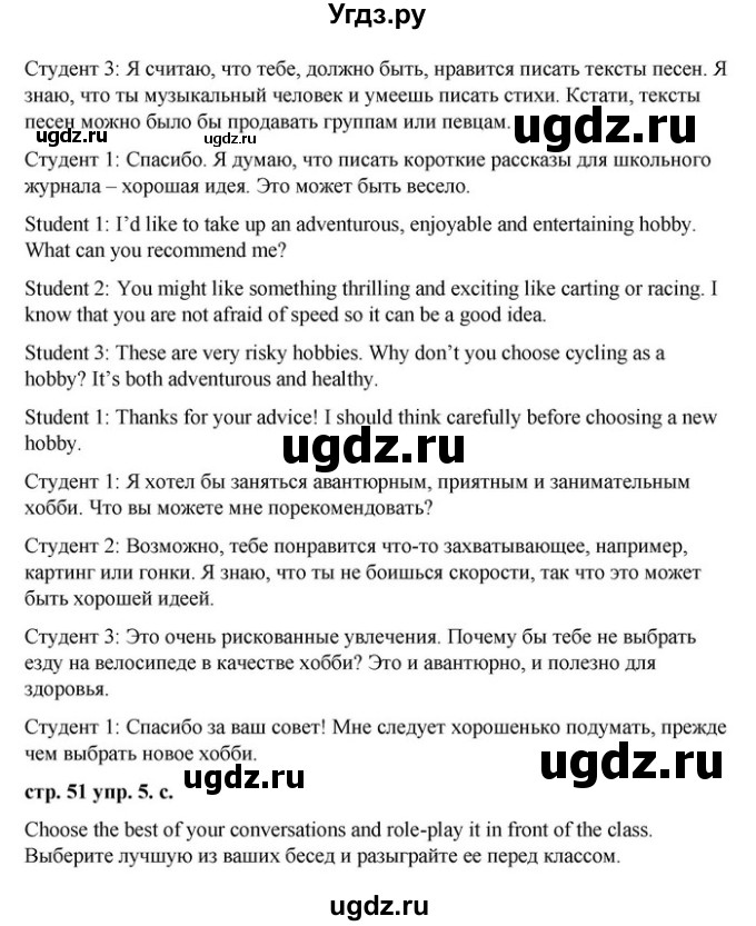 ГДЗ (Решебник) по английскому языку 9 класс Демченко Н.В. / часть 2. страница / 51(продолжение 2)