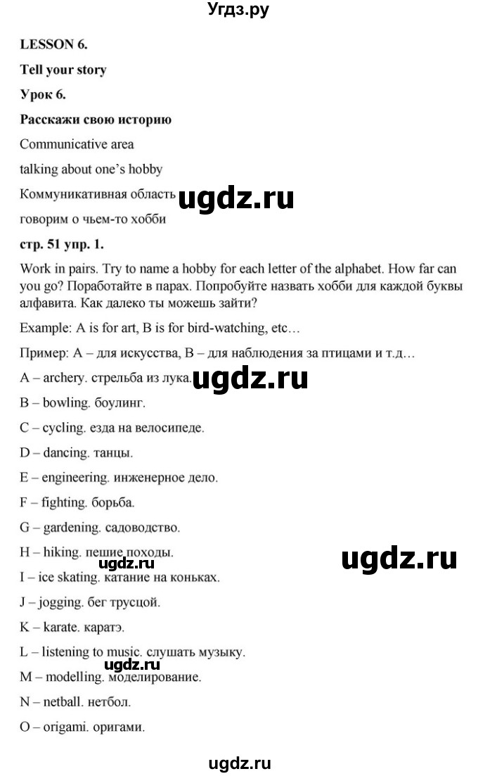 ГДЗ (Решебник) по английскому языку 9 класс Демченко Н.В. / часть 2. страница / 51(продолжение 3)