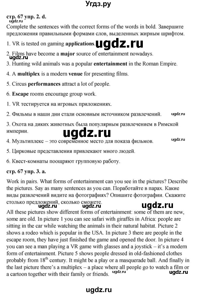 ГДЗ (Решебник) по английскому языку 9 класс Демченко Н.В. / часть 2. страница / 67