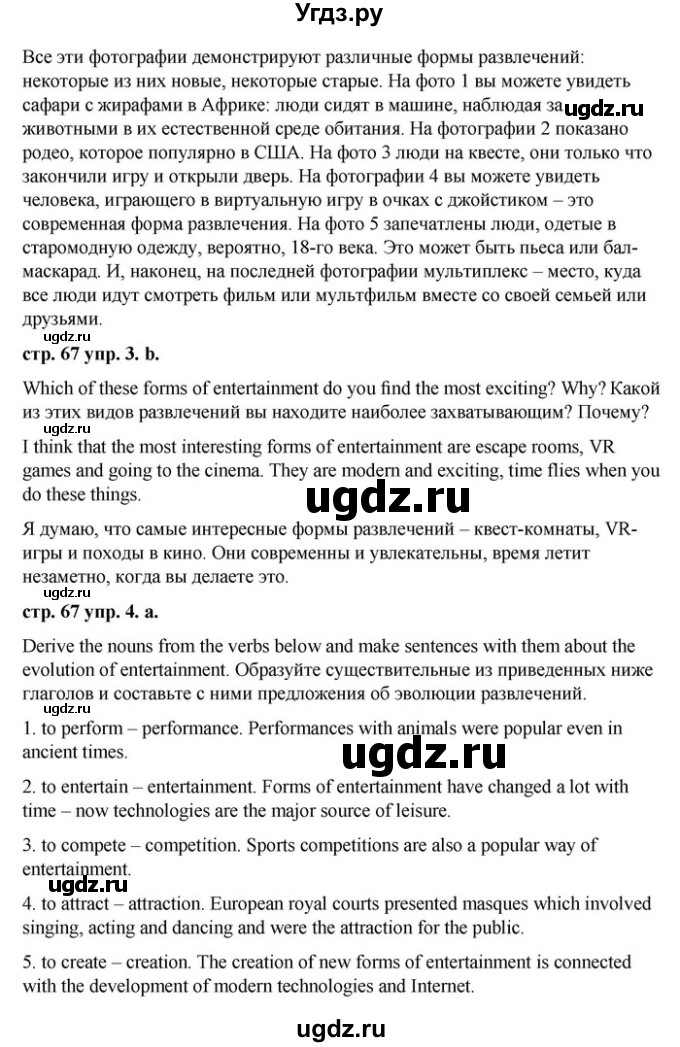 ГДЗ (Решебник) по английскому языку 9 класс Демченко Н.В. / часть 2. страница / 67(продолжение 2)