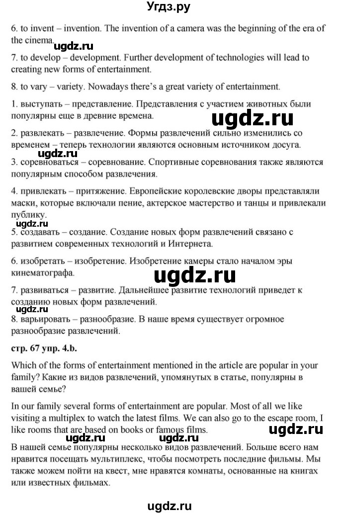 ГДЗ (Решебник) по английскому языку 9 класс Демченко Н.В. / часть 2. страница / 67(продолжение 3)