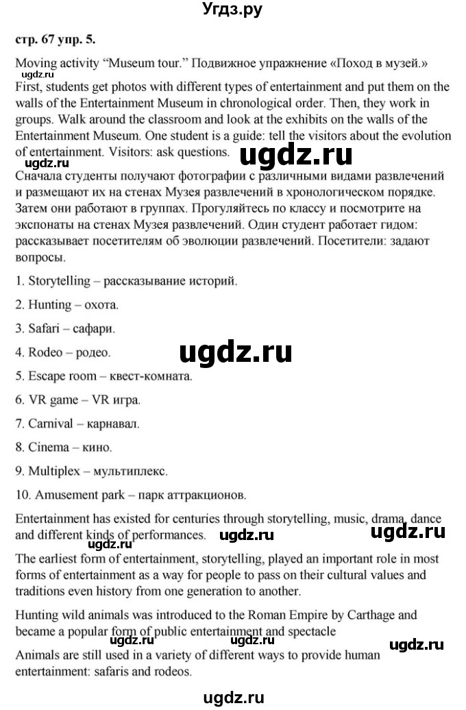 ГДЗ (Решебник) по английскому языку 9 класс Демченко Н.В. / часть 2. страница / 67(продолжение 4)