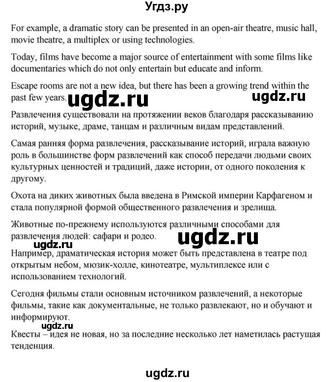 ГДЗ (Решебник) по английскому языку 9 класс Демченко Н.В. / часть 2. страница / 67(продолжение 5)