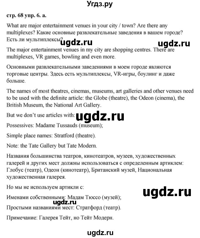 ГДЗ (Решебник) по английскому языку 9 класс Демченко Н.В. / часть 2. страница / 68