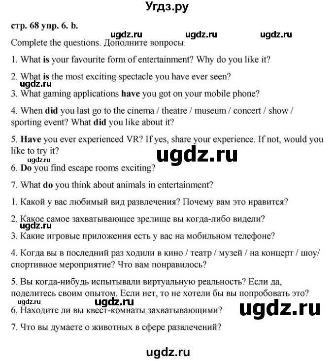 ГДЗ (Решебник) по английскому языку 9 класс Демченко Н.В. / часть 2. страница / 68(продолжение 2)