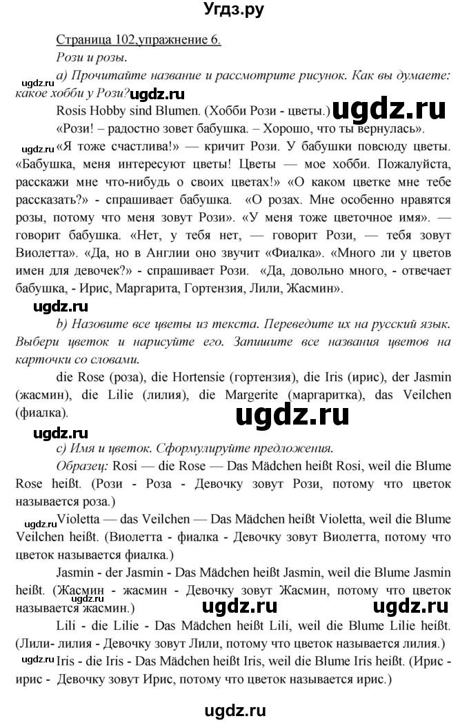 ГДЗ (Решебник) по немецкому языку 5 класс Яковлева Л.Н. / страница / 102