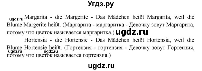 ГДЗ (Решебник) по немецкому языку 5 класс Яковлева Л.Н. / страница / 102(продолжение 2)