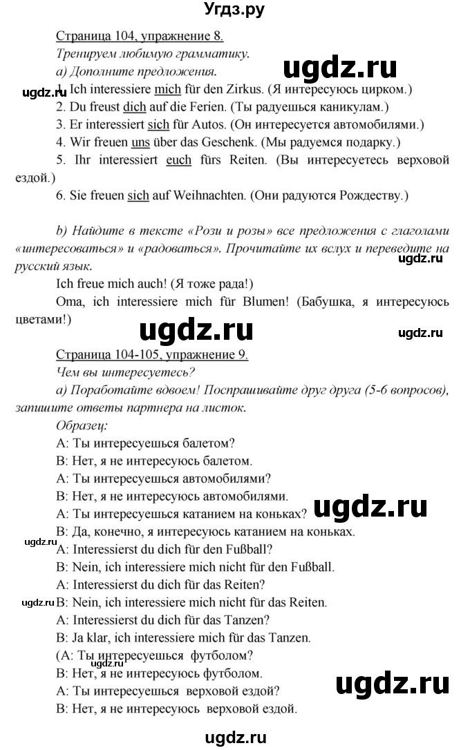 ГДЗ (Решебник) по немецкому языку 5 класс Яковлева Л.Н. / страница / 104