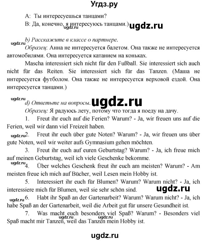 ГДЗ (Решебник) по немецкому языку 5 класс Яковлева Л.Н. / страница / 104(продолжение 2)