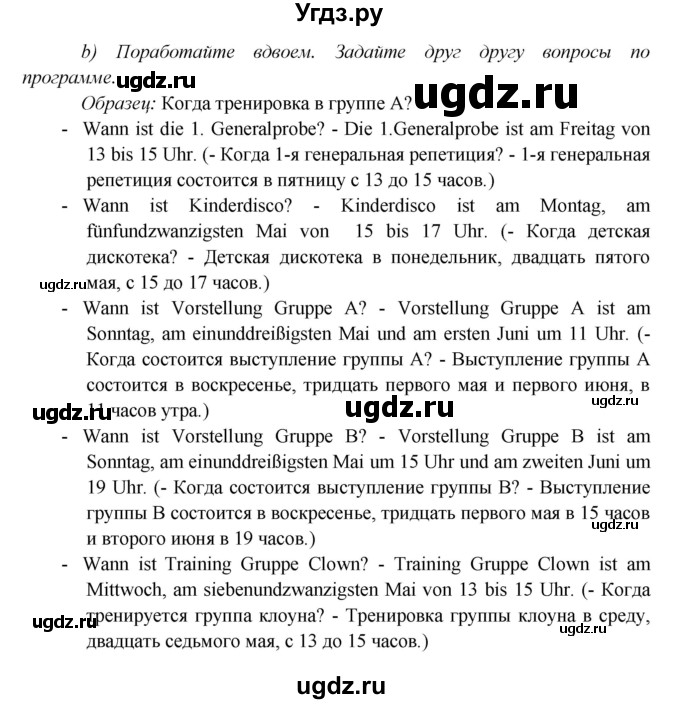 ГДЗ (Решебник) по немецкому языку 5 класс Яковлева Л.Н. / страница / 109