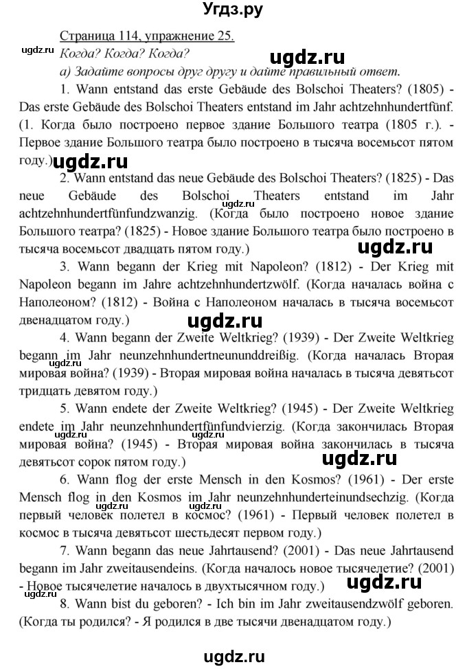 ГДЗ (Решебник) по немецкому языку 5 класс Яковлева Л.Н. / страница / 114(продолжение 2)