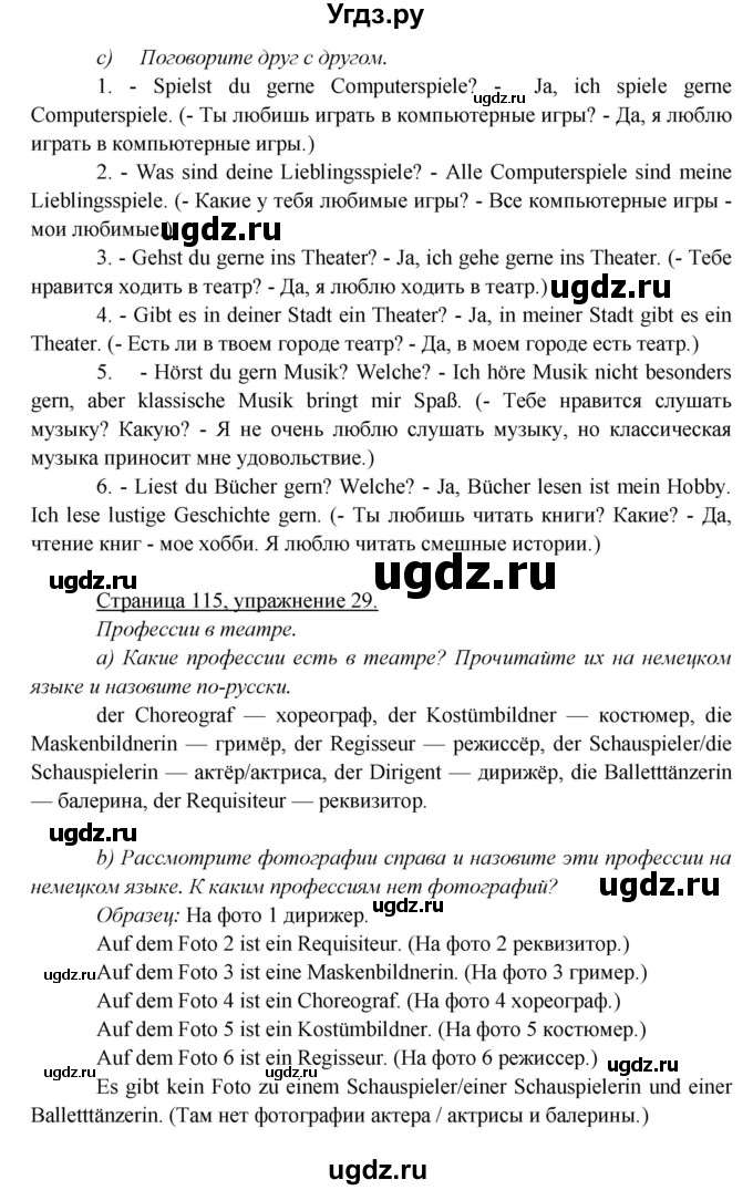 ГДЗ (Решебник) по немецкому языку 5 класс Яковлева Л.Н. / страница / 115(продолжение 2)
