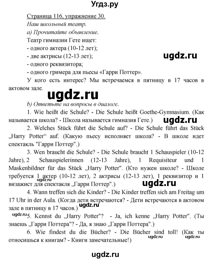 ГДЗ (Решебник) по немецкому языку 5 класс Яковлева Л.Н. / страница / 116