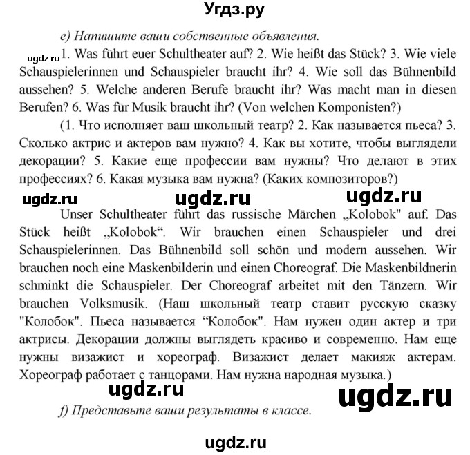 ГДЗ (Решебник) по немецкому языку 5 класс Яковлева Л.Н. / страница / 116(продолжение 3)
