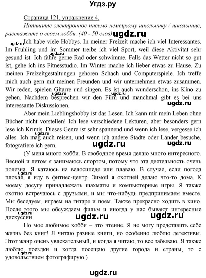 ГДЗ (Решебник) по немецкому языку 5 класс Яковлева Л.Н. / страница / 121(продолжение 2)