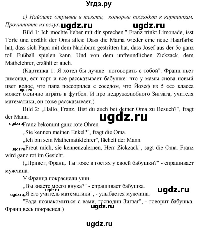 ГДЗ (Решебник) по немецкому языку 5 класс Яковлева Л.Н. / страница / 122(продолжение 2)