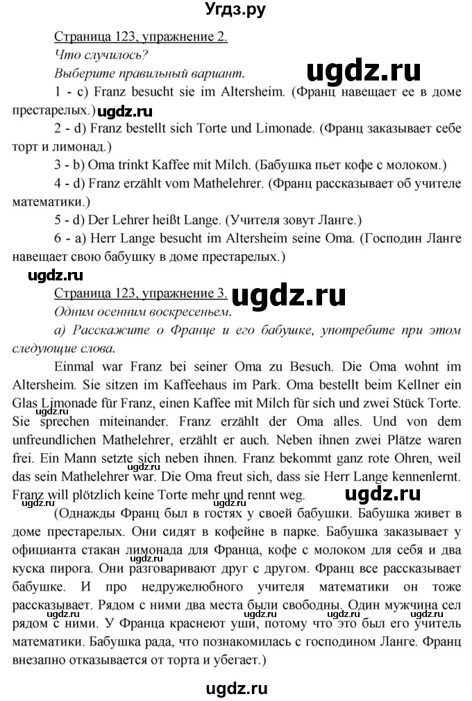 ГДЗ (Решебник) по немецкому языку 5 класс Яковлева Л.Н. / страница / 123(продолжение 2)