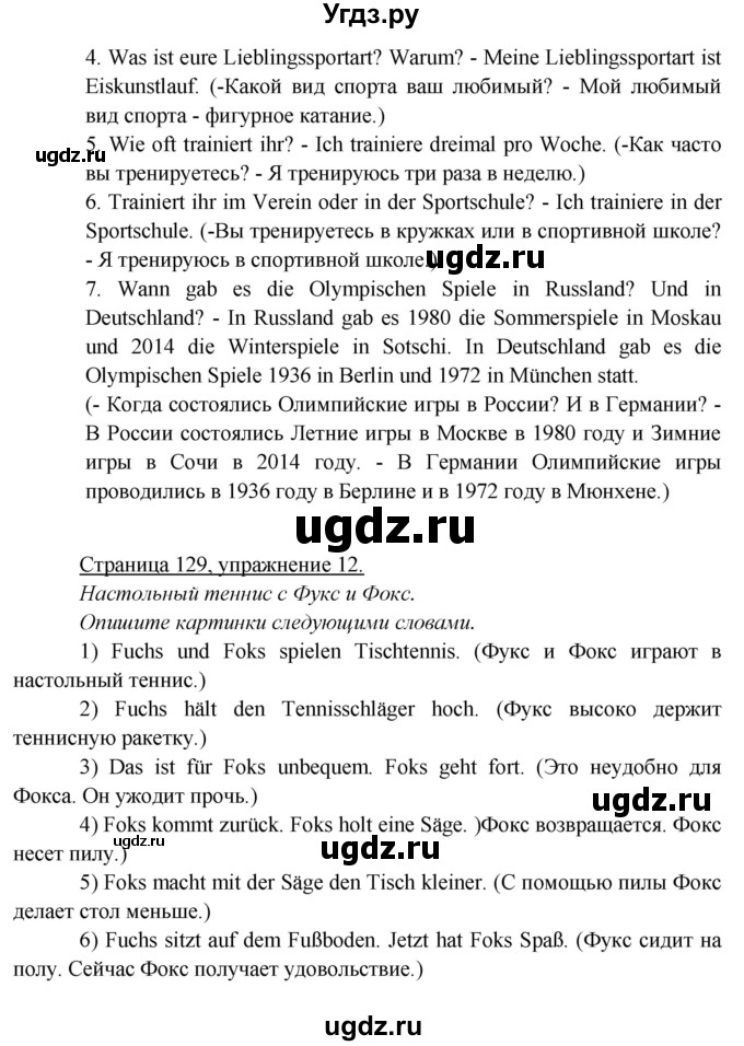 ГДЗ (Решебник) по немецкому языку 5 класс Яковлева Л.Н. / страница / 129(продолжение 2)