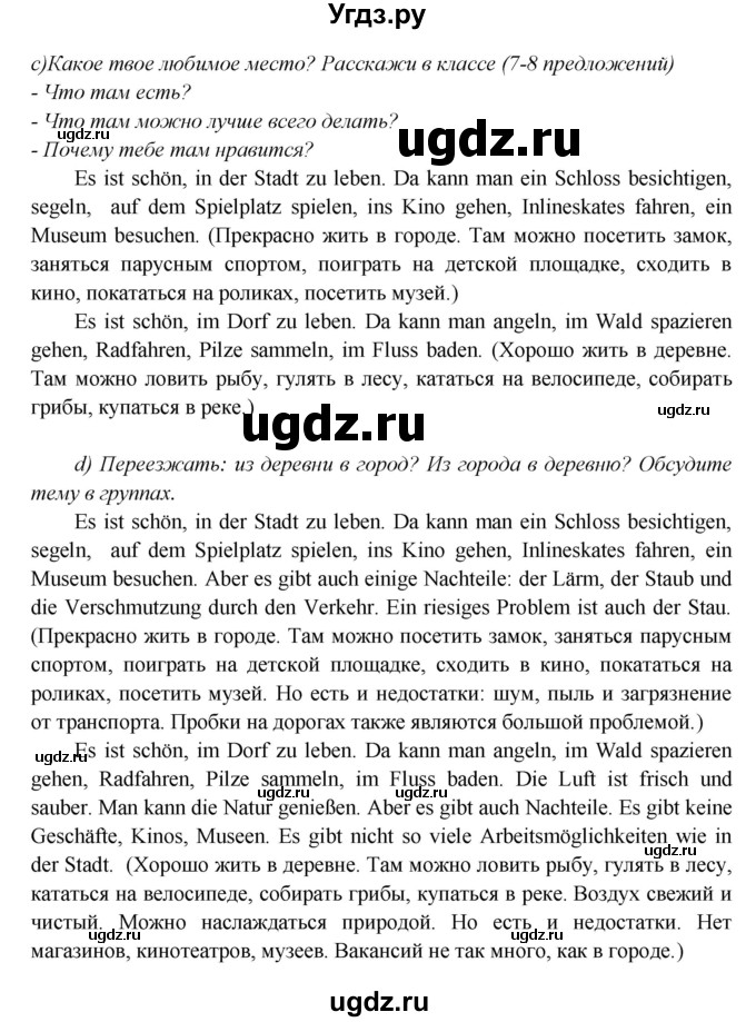 ГДЗ (Решебник) по немецкому языку 5 класс Яковлева Л.Н. / страница / 13(продолжение 4)