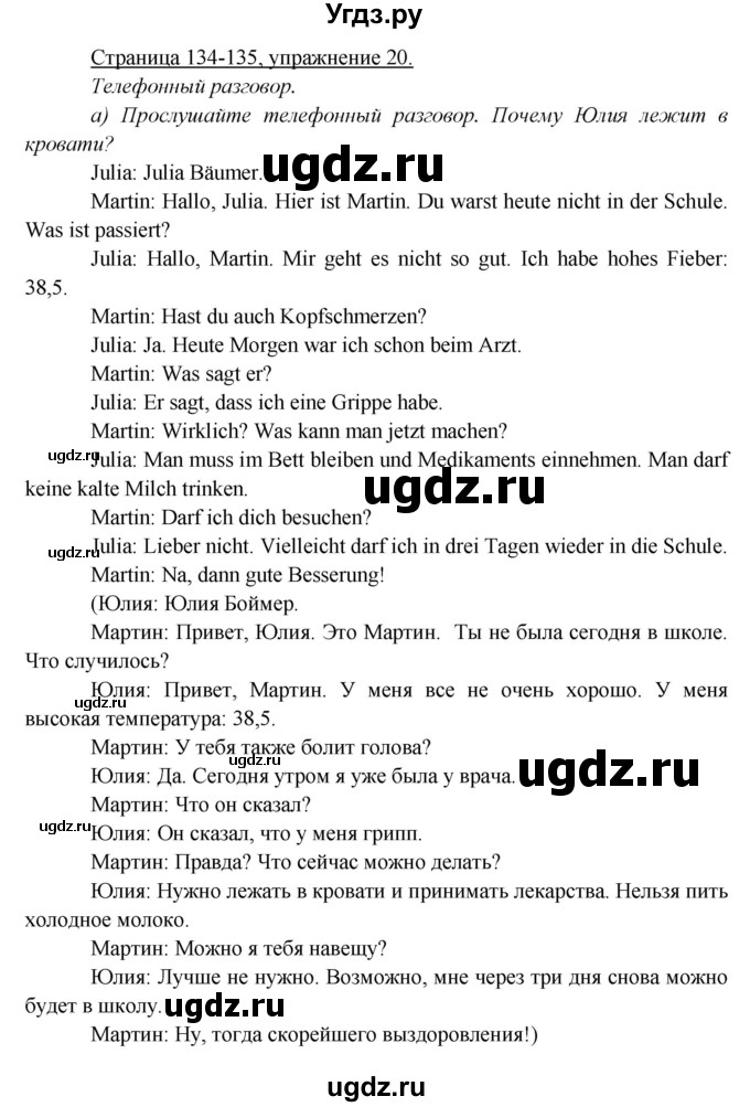ГДЗ (Решебник) по немецкому языку 5 класс Яковлева Л.Н. / страница / 134(продолжение 2)