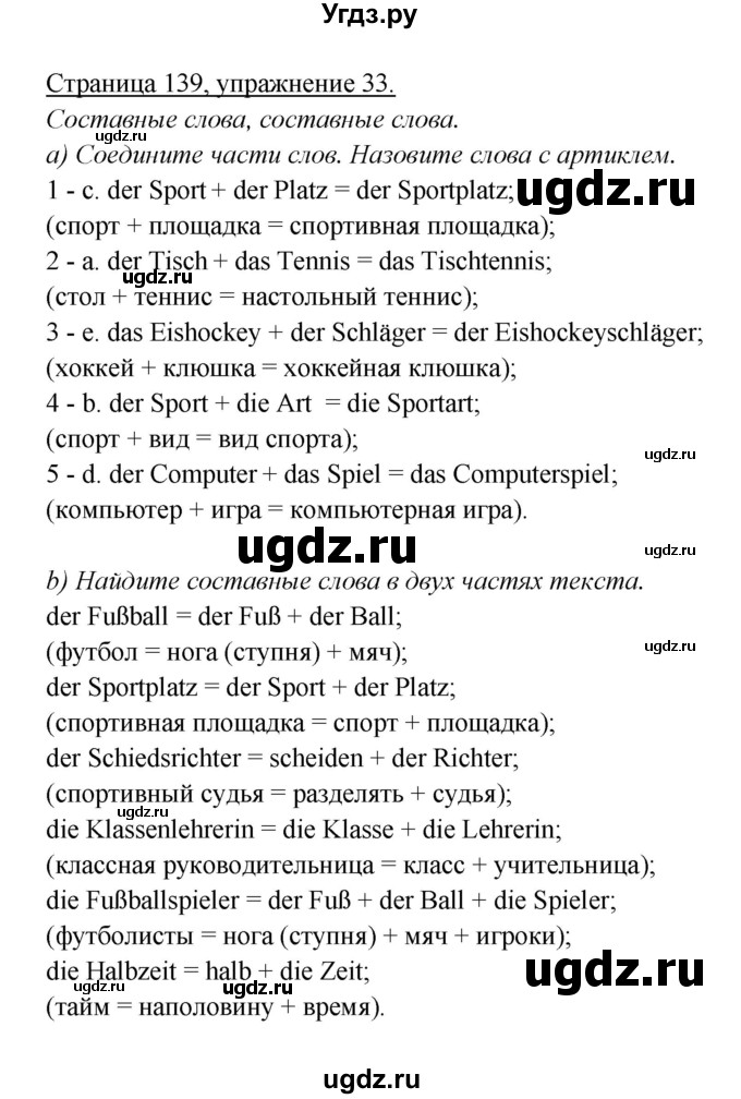 ГДЗ (Решебник) по немецкому языку 5 класс Яковлева Л.Н. / страница / 139(продолжение 3)