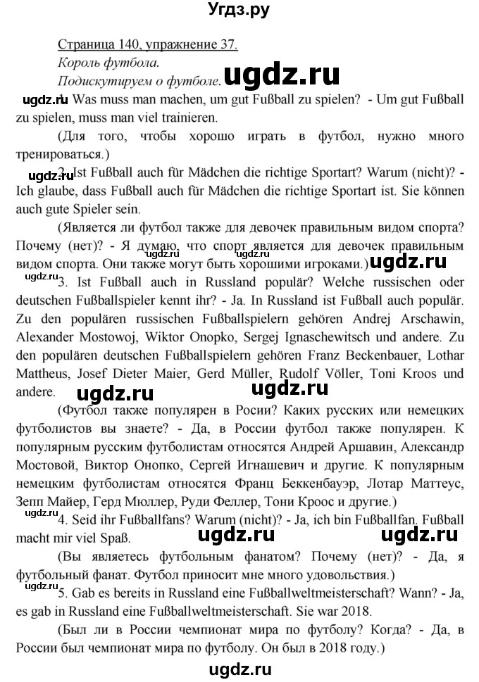 ГДЗ (Решебник) по немецкому языку 5 класс Яковлева Л.Н. / страница / 140(продолжение 5)