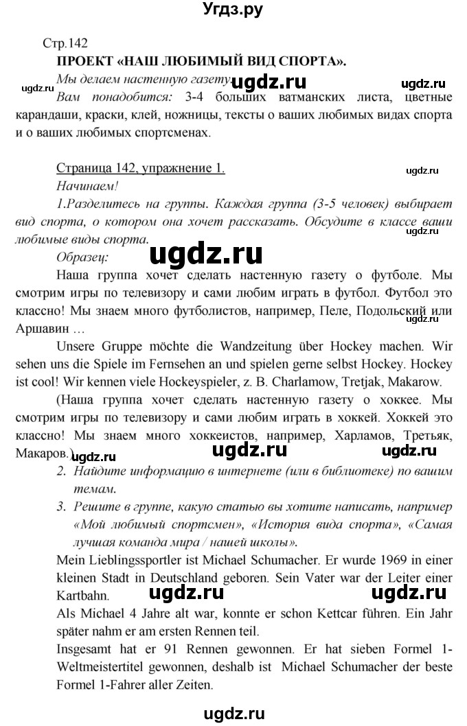 ГДЗ (Решебник) по немецкому языку 5 класс Яковлева Л.Н. / страница / 142