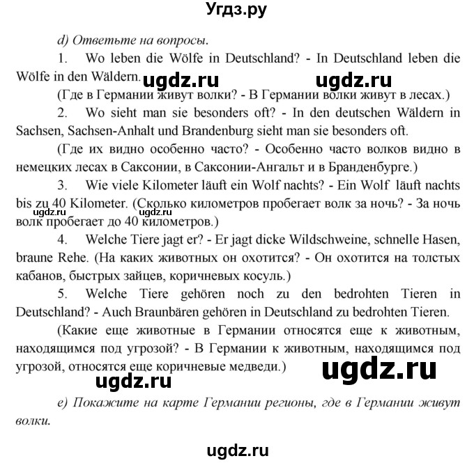 ГДЗ (Решебник) по немецкому языку 5 класс Яковлева Л.Н. / страница / 150(продолжение 2)