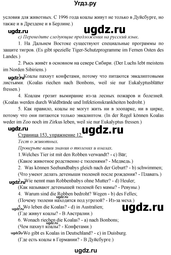 ГДЗ (Решебник) по немецкому языку 5 класс Яковлева Л.Н. / страница / 153(продолжение 2)