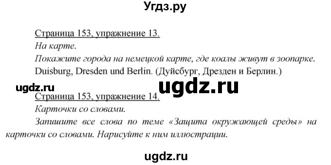 ГДЗ (Решебник) по немецкому языку 5 класс Яковлева Л.Н. / страница / 153(продолжение 3)