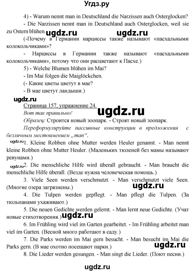 ГДЗ (Решебник) по немецкому языку 5 класс Яковлева Л.Н. / страница / 157(продолжение 3)