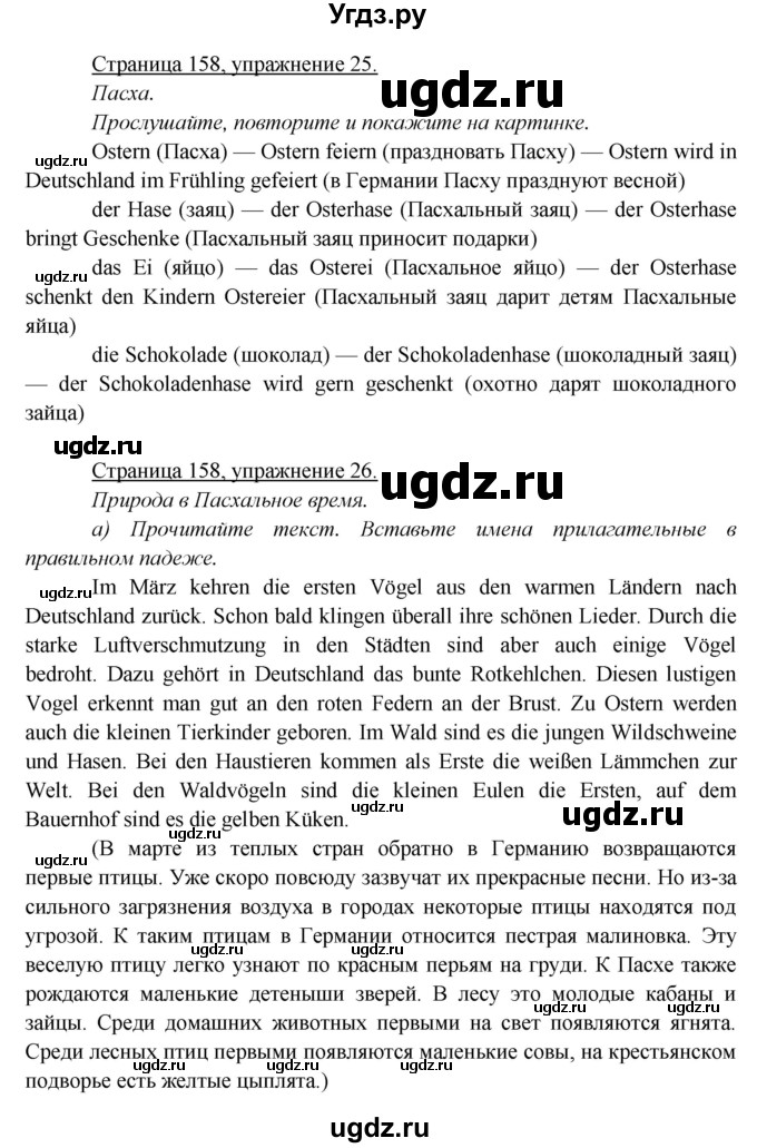 ГДЗ (Решебник) по немецкому языку 5 класс Яковлева Л.Н. / страница / 158